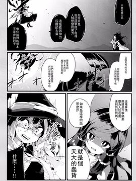 (C89)[相生青唯] 變心·輪迴 (東方Project)[喵玉漢化]_0023