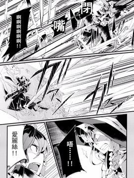 (C89)[相生青唯] 變心·輪迴 (東方Project)[喵玉漢化]_0024
