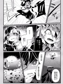 (C89)[相生青唯] 變心·輪迴 (東方Project)[喵玉漢化]_0025