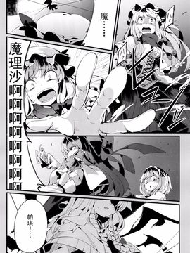 (C89)[相生青唯] 變心·輪迴 (東方Project)[喵玉漢化]_0026
