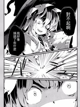 (C89)[相生青唯] 變心·輪迴 (東方Project)[喵玉漢化]_0027