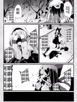 (C89)[相生青唯] 變心·輪迴 (東方Project)[喵玉漢化]_0031