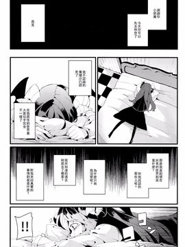 (C89)[相生青唯] 變心·輪迴 (東方Project)[喵玉漢化]_0033