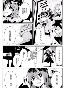 (C89)[相生青唯] 變心·輪迴 (東方Project)[喵玉漢化]_0034