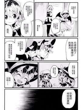 (C89)[相生青唯] 變心·輪迴 (東方Project)[喵玉漢化]_0036