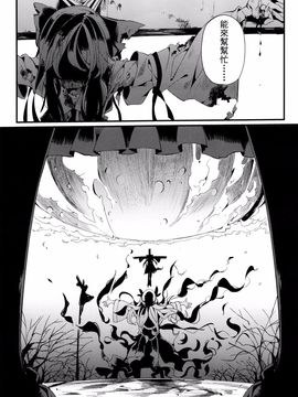 (C89)[相生青唯] 變心·輪迴 (東方Project)[喵玉漢化]_0039