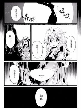 (C89)[相生青唯] 變心·輪迴 (東方Project)[喵玉漢化]_0040