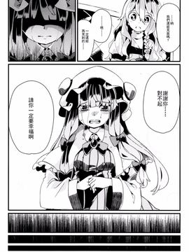 (C89)[相生青唯] 變心·輪迴 (東方Project)[喵玉漢化]_0042