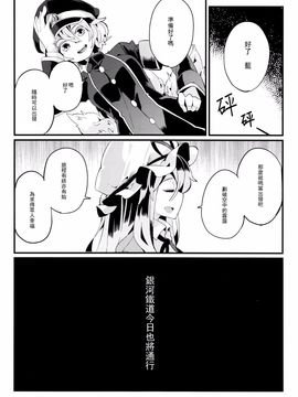 (C89)[相生青唯] 變心·輪迴 (東方Project)[喵玉漢化]_0043