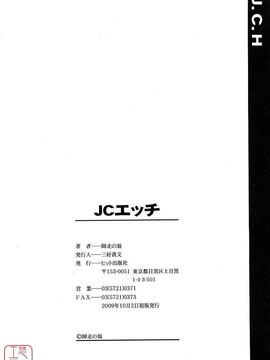 09_JCエッチ [師走の翁]_ytk-s09-078-250