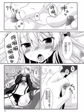 (C88) [Angel Bless (月路)] あなたわざとやっているの? (艦隊これくしょん -艦これ-)[無毒漢化組]_13