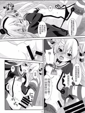 (C88) [Angel Bless (月路)] あなたわざとやっているの? (艦隊これくしょん -艦これ-)[無毒漢化組]_14