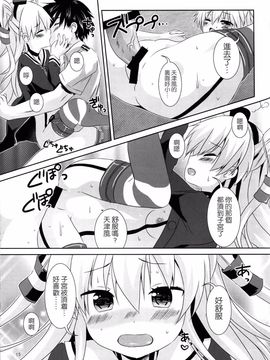 (C88) [Angel Bless (月路)] あなたわざとやっているの? (艦隊これくしょん -艦これ-)[無毒漢化組]_16