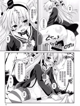 (C88) [Angel Bless (月路)] あなたわざとやっているの? (艦隊これくしょん -艦これ-)[無毒漢化組]_19