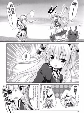 (C88) [Angel Bless (月路)] あなたわざとやっているの? (艦隊これくしょん -艦これ-)[無毒漢化組]_26