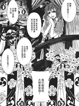 (例大祭9)[ふきだ] 幻想全景地獄(東方project)[飞越无尽暗空个人汉化]_19