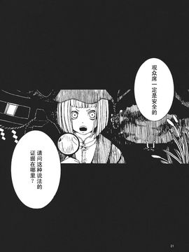 (例大祭9)[ふきだ] 幻想全景地獄(東方project)[飞越无尽暗空个人汉化]_20