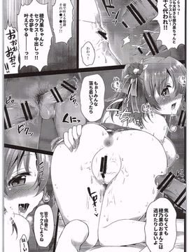 (COMIC1☆10) [おほしさま堂 (GEKO)] 穂乃果ファン感謝祭 -だって乱交パーティー終わらない- (ラブライブ!)_010