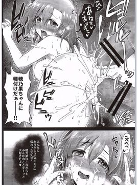 (COMIC1☆10) [おほしさま堂 (GEKO)] 穂乃果ファン感謝祭 -だって乱交パーティー終わらない- (ラブライブ!)_013