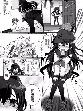 (C88) [くまたんFlash! (はなぉ。)] 暁だって司令官のお世話くらい出来るんだからっ!! (艦隊これくしょん -艦これ-)[脸肿汉化组]_25