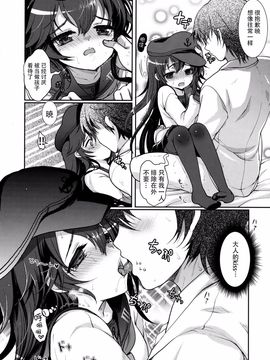 (C88) [くまたんFlash! (はなぉ。)] 暁だって司令官のお世話くらい出来るんだからっ!! (艦隊これくしょん -艦これ-)[脸肿汉化组]_26