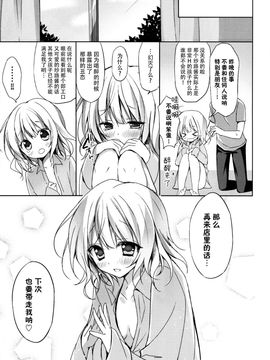 (C88) [LOOPTHELOOP! (へるるん)] ご注文はシャロちゃんですか？～お持ち帰り編～ (ご注文はうさぎですか？)[脸肿汉化组]_17