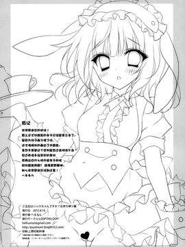 (C88) [LOOPTHELOOP! (へるるん)] ご注文はシャロちゃんですか？～お持ち帰り編～ (ご注文はうさぎですか？)[脸肿汉化组]_18