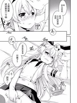 (C88) [いちごさいず (なつめえり)] 提督! 早くシてください! 2 (艦隊これくしょん -艦これ-)[绅士仓库汉化]_14
