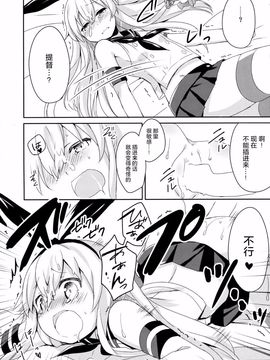 (C88) [いちごさいず (なつめえり)] 提督! 早くシてください! 2 (艦隊これくしょん -艦これ-)[绅士仓库汉化]_17