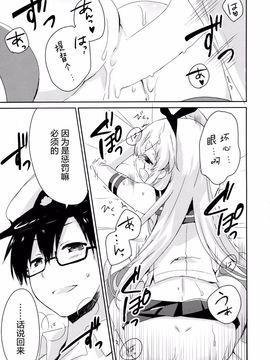 (C88) [いちごさいず (なつめえり)] 提督! 早くシてください! 2 (艦隊これくしょん -艦これ-)[绅士仓库汉化]_18
