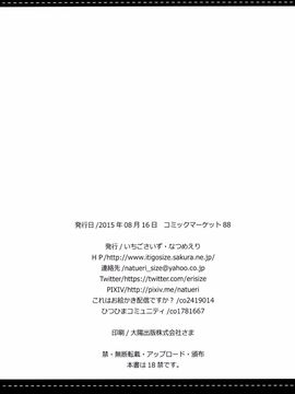 (C88) [いちごさいず (なつめえり)] 提督! 早くシてください! 2 (艦隊これくしょん -艦これ-)[绅士仓库汉化]_27
