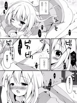 (C88) [Public bath (いずみゆひな)] ひみつの夏休み (ご注文はうさぎですか?)[夢之行蹤漢化組]_05