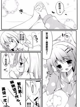 (C88) [Public bath (いずみゆひな)] ひみつの夏休み (ご注文はうさぎですか?)[夢之行蹤漢化組]_13