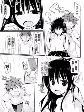 (C88) [cryptid (ムフル)] じゅーしぃみかん (To LOVEる -とらぶる-)[夢之行蹤漢化組]_05