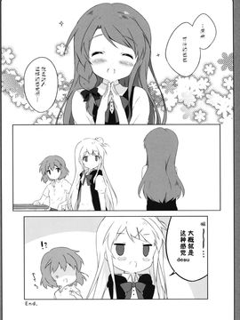 (C88) [しらたまこ (しらたま)] きんいろシンドローム 3 (きんいろモザイク) [脸肿汉化组]_16