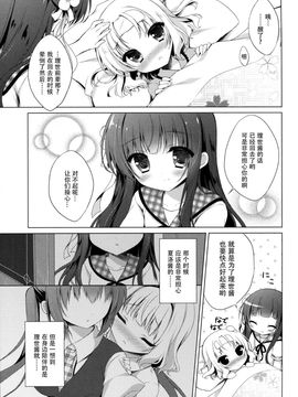 (C88) [Peach Candy (ゆき恵)] ご注文は片想いですか? (ご注文はうさぎですか?)[脸肿汉化组]_10