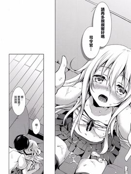 (C88) [Pin (河上サキ)] 真夏の恋を響かせて (艦隊これくしょん -艦これ-) [无毒汉化组]_15