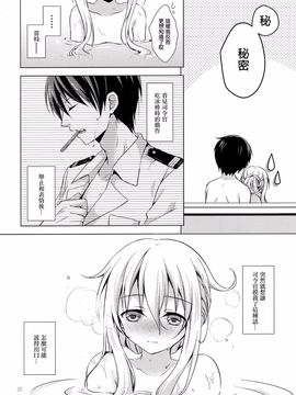 (C88) [Pin (河上サキ)] 真夏の恋を響かせて (艦隊これくしょん -艦これ-) [无毒汉化组]_21