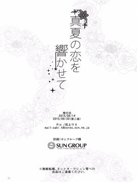 (C88) [Pin (河上サキ)] 真夏の恋を響かせて (艦隊これくしょん -艦これ-) [无毒汉化组]_24