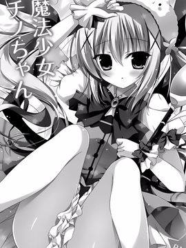 (C88) [はすねや (はすね)] 魔法少女チノちゃん (ご注文はうさぎですか)[脸肿汉化组]_03