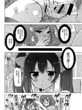 (C88) [HIYOKO CROWN (しなの優良)] 真姫ちゃん感謝祭 (ラブライブ!) [个人汉化]_17