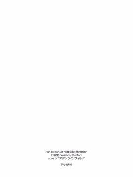 (C86) [行脚堂 (しけー)] アリサ弄り (英雄伝説 閃の軌跡)[脸肿汉化组]_28