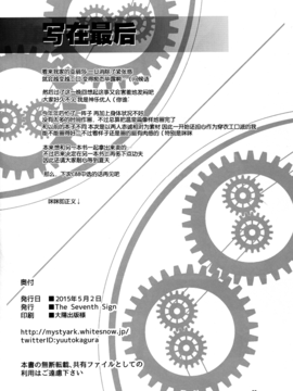 (COMIC1☆9) [The Seventh Sign (神楽優人)] 温泉郷ユミルの一番甘い夜 (英雄伝説 閃の軌跡)[湿身之舌汉化组]_20
