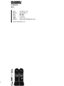 [闇に蠢く (どくろさん)] ヌメるわたしたち (ラブライブ!)_026