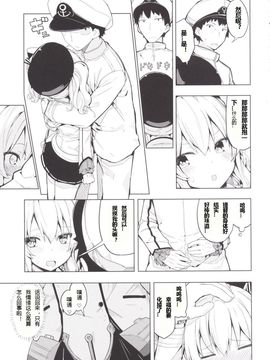 [ゐるみねゐしょん。 (オガデンモン)] 鹿島とふたりで王様ゲーム (艦隊これくしょん -艦これ-)_007