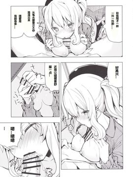 [ゐるみねゐしょん。 (オガデンモン)] 鹿島とふたりで王様ゲーム (艦隊これくしょん -艦これ-)_013