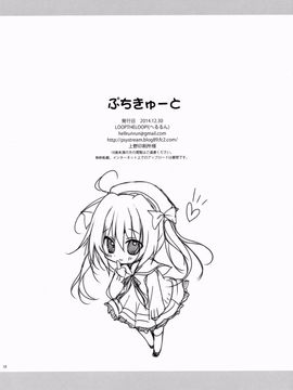 (C87) [LOOPTHELOOP! (へるるん)] ぷちきゅーと[绅士仓库汉化]_18