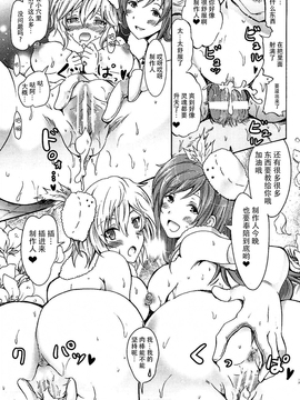 (C88) [Grace (よこやまなおき)] 『せったい』合宿!？ラブジェネレーションで凛ちゃんなう! (アイドルマスター シンデレラガールズ)[脸肿汉化组]_020