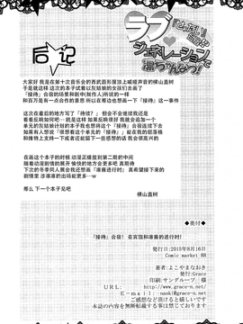 (C88) [Grace (よこやまなおき)] 『せったい』合宿!？ラブジェネレーションで凛ちゃんなう! (アイドルマスター シンデレラガールズ)[脸肿汉化组]_037