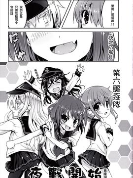 [蘿體西洋劍 (旁白)] 第六驅逐隊は最高だぜ (艦隊これくしょん -艦これ-)_006